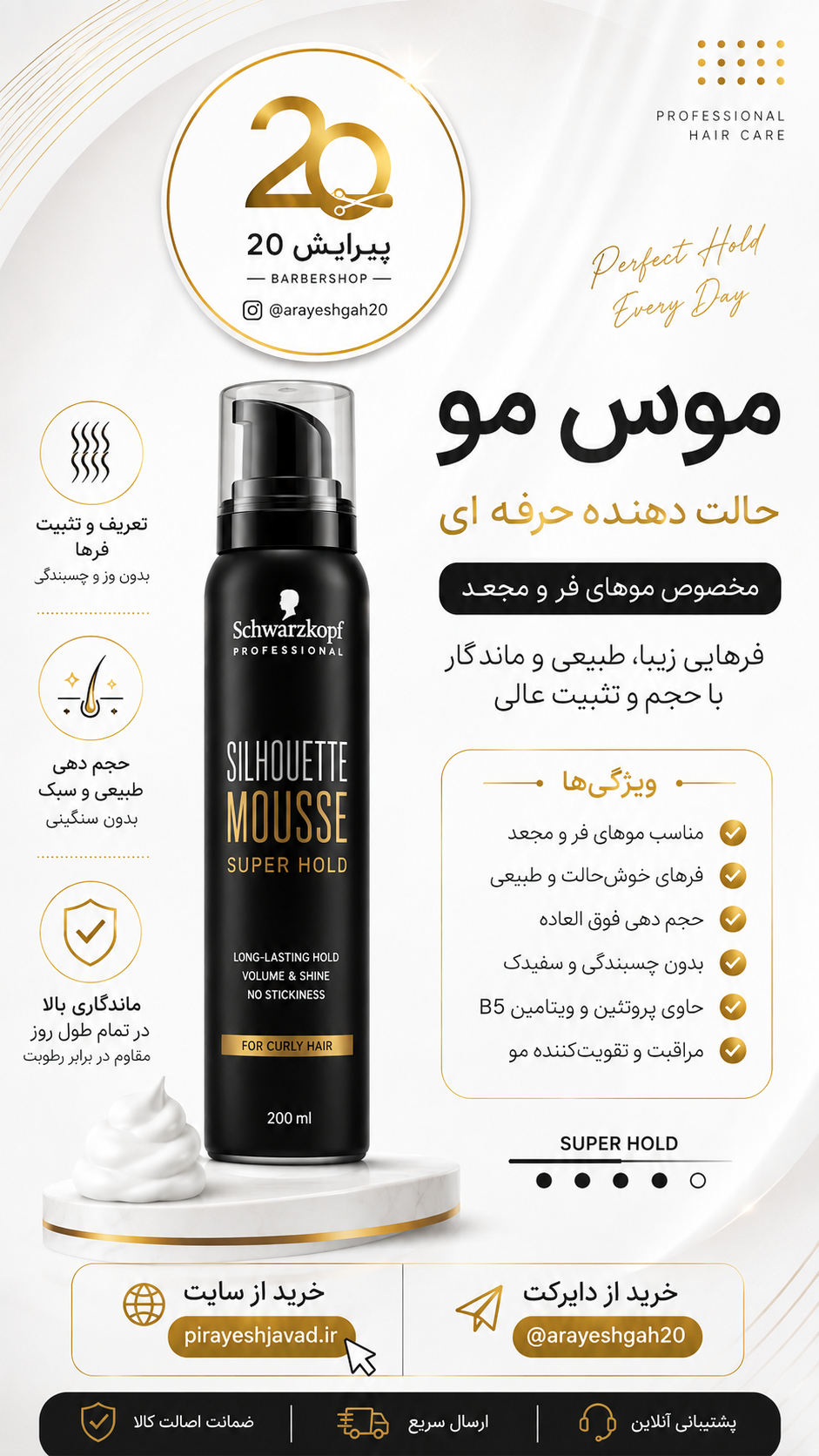 موس مو
